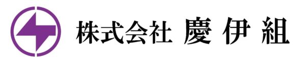 株式会社慶伊組